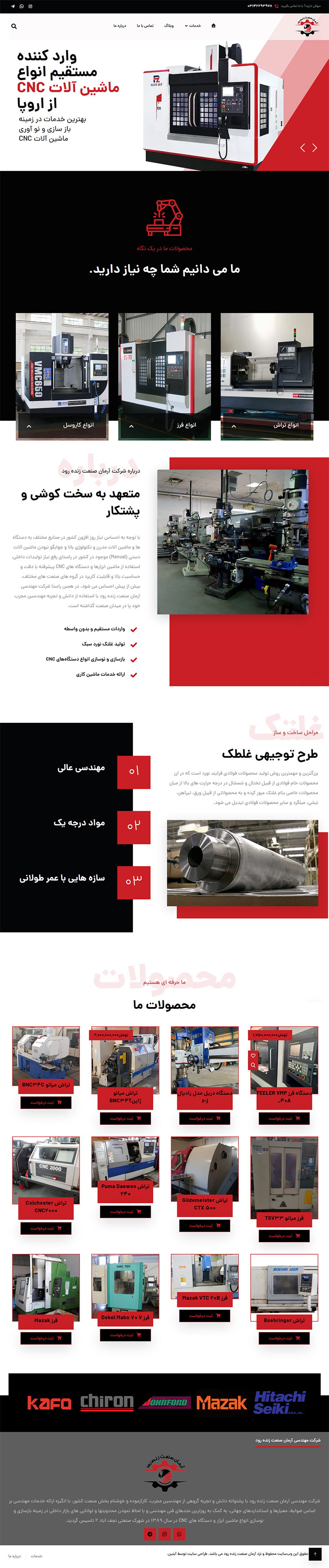 طراحی سایت شرکت آرمان صنعت زنده رود