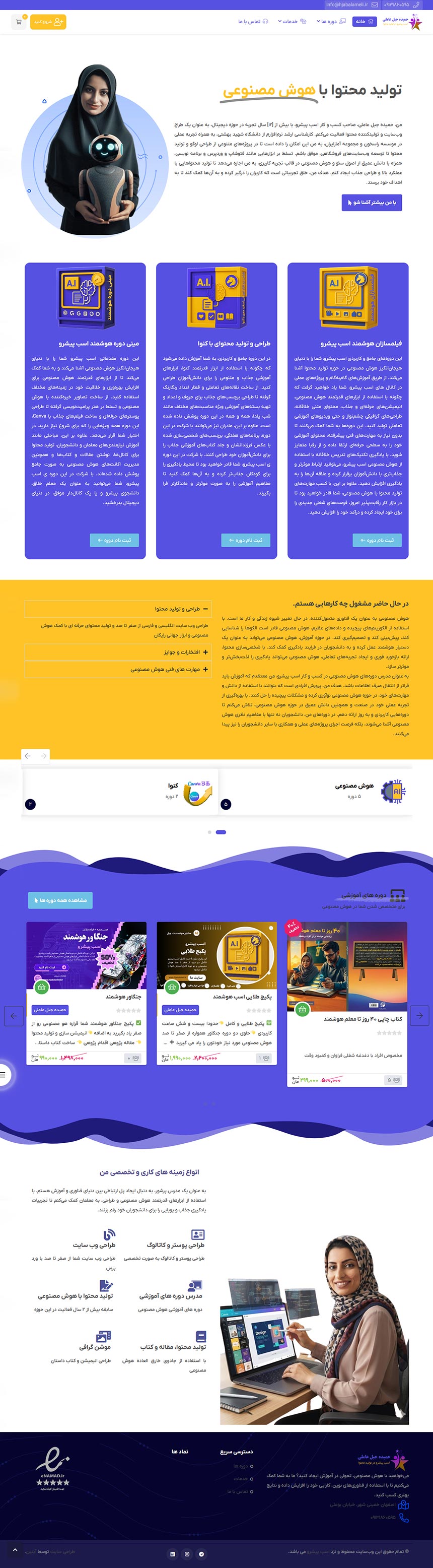 طراحی سایت آموزشی اسب پیشرو